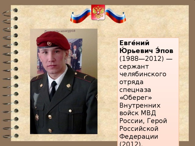 Герои забайкальского края презентация