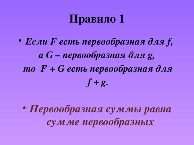 Первообразная функции 11 класс презентация