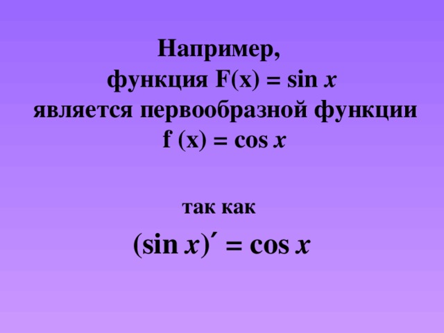 Первообразная функции sin2x. Первообразная функция cos x равна. Первообразная функции f(x)=-2cos x. Первообразная sinx. Первообразная функции cos2x.