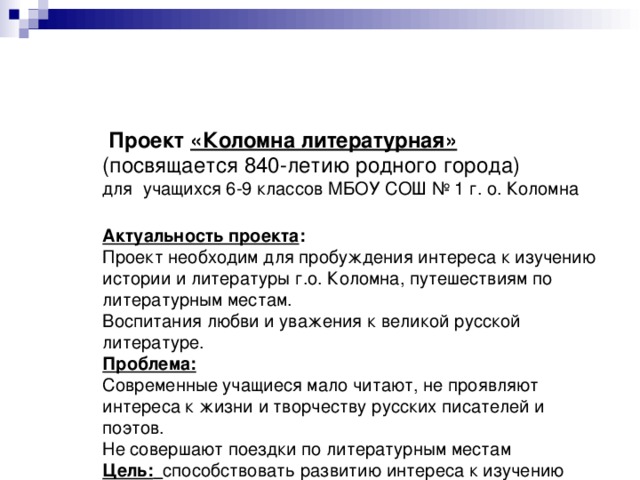 Экономика коломны проект 3 класс окружающий мир