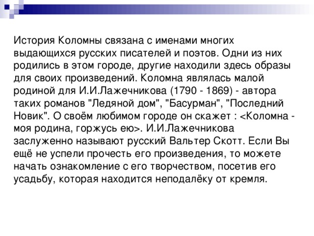 Коломна проект 2 класс