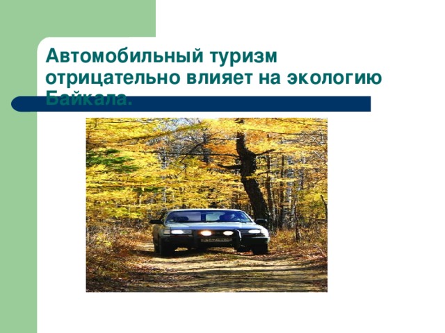 Экология бурятии презентация