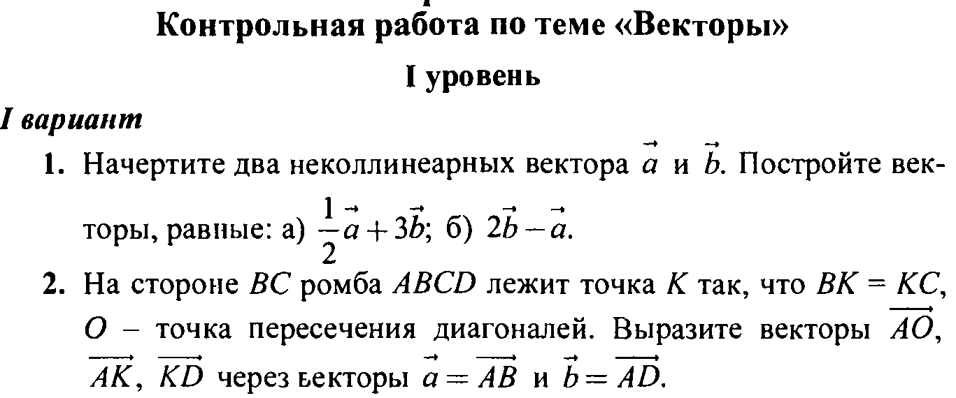 Векторы 9 класс геометрия мерзляк презентация