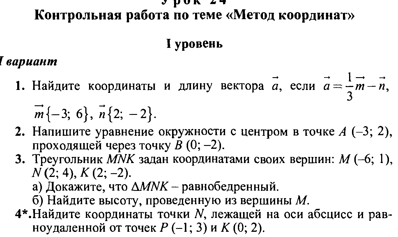 Контрольная работа по математике 6 класс координаты и диаграммы