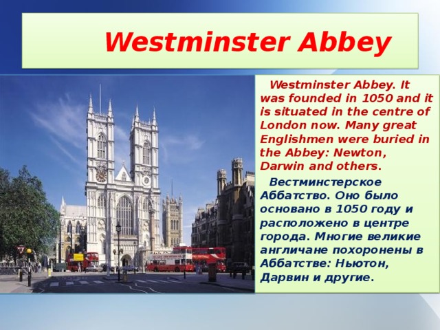 Westminster abbey презентация на английском