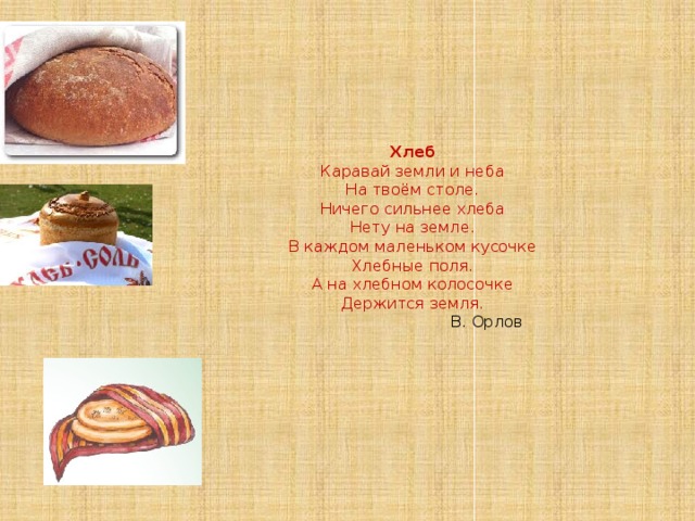 Карта хлеб соль