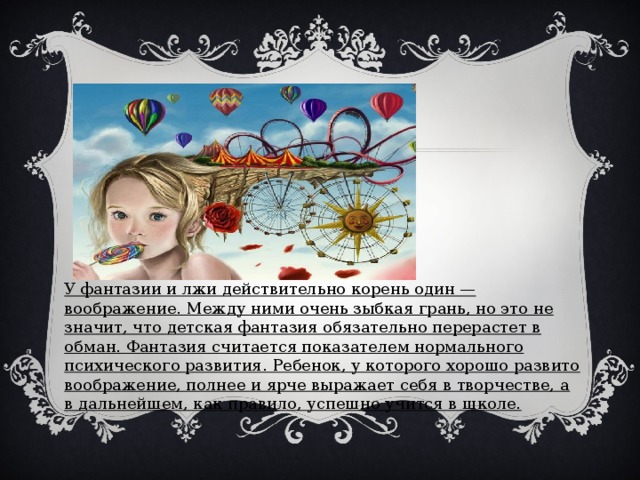 Детские фантазии проект 2 класс