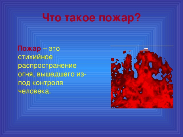 Плакаты для школьного стенда по пожарной безопасности