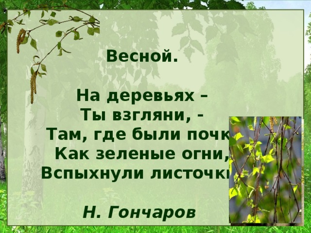 Презентация взгляни на человека