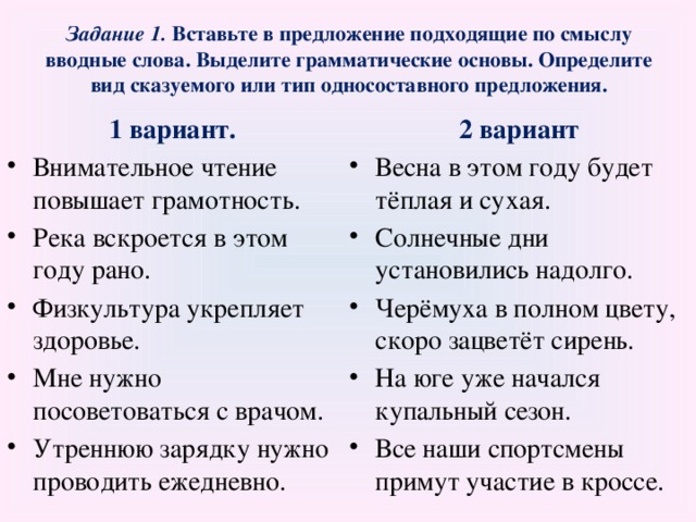 Тест по русскому языку вводные слова