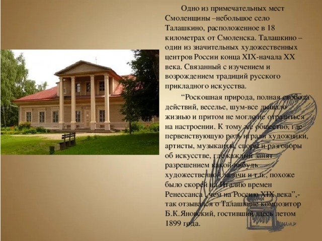 Литературные места смоленщины проект
