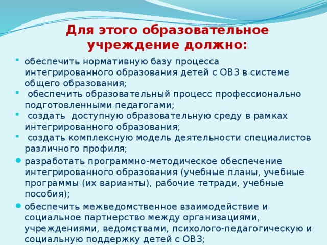 План работы с детьми овз в школе
