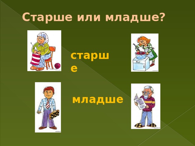 Почетать старших или как пишется