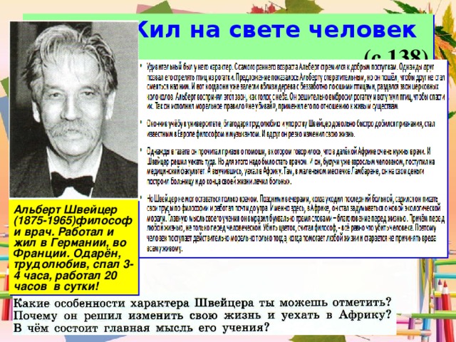 План жил на свете человек