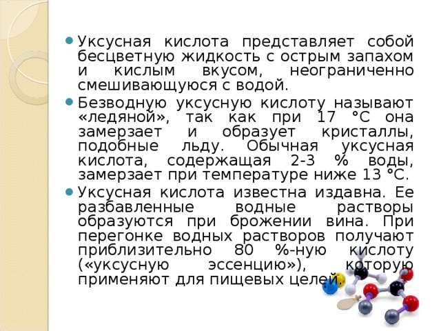 Почему уксусная кислота раствор. Кристаллы ледяной уксусной кислоты. Кристаллизация уксусной кислоты. Замерзание уксусной кислоты. Ледяная уксусная кислота почему.