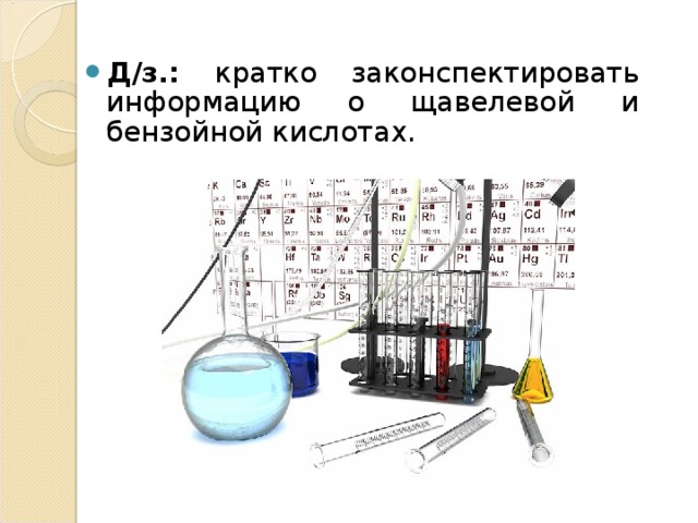 Д/з.: 