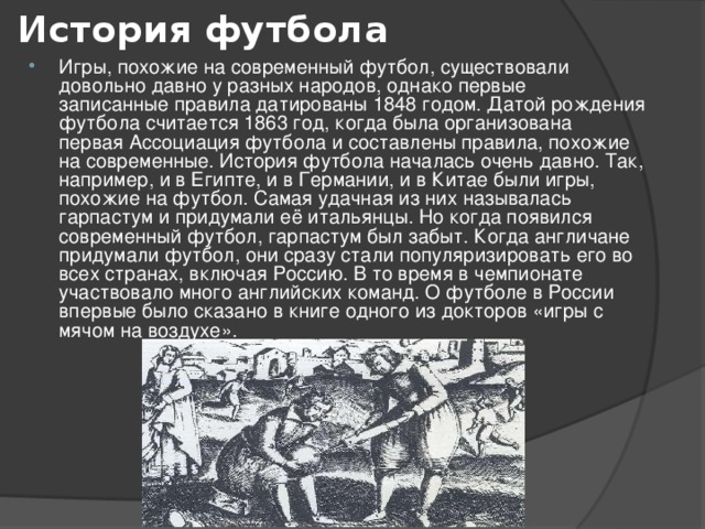 История футбола презентация