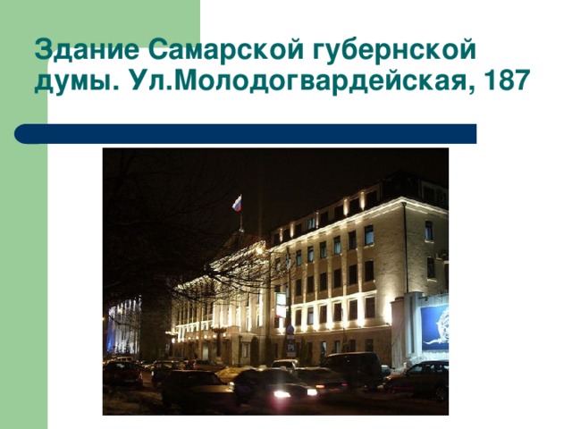 Образец презентации самарский университет