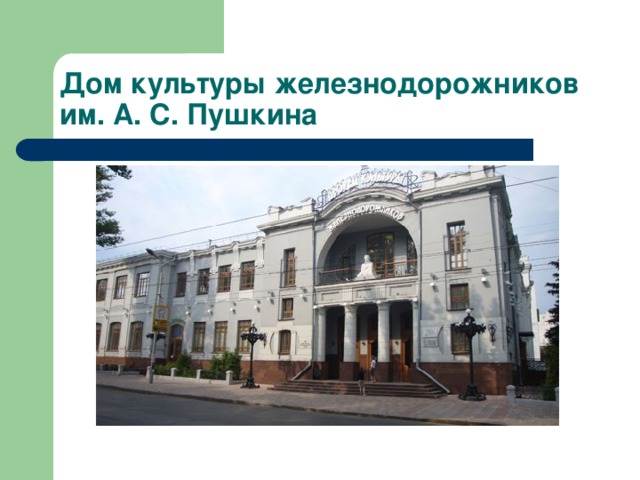 Дк железнодорожников воронеж карта