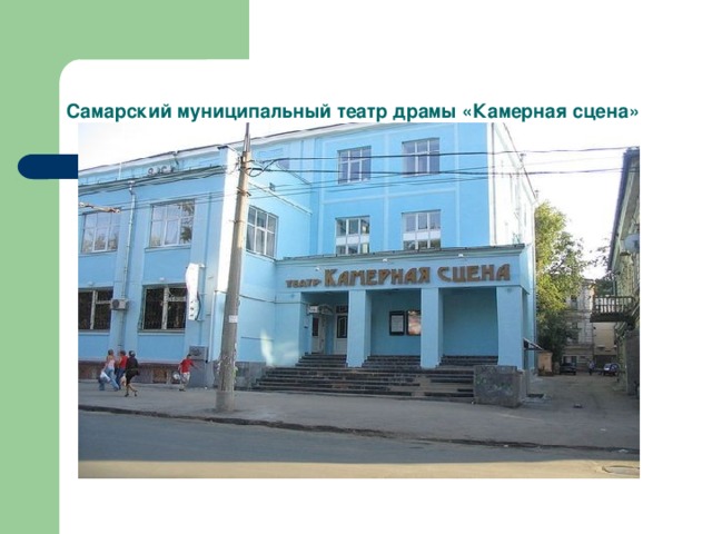 Схема зала камерная сцена самара