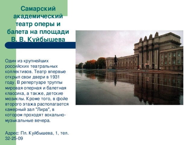 Театры самары презентация
