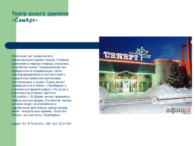 Театры самары презентация