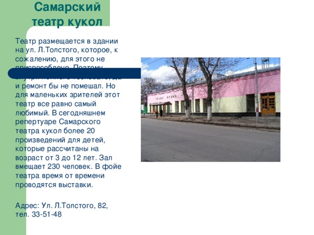 Театры самары презентация