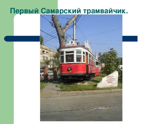 Экскурсия по самаре презентация