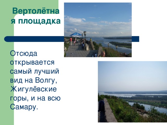 Экскурсия по самаре презентация