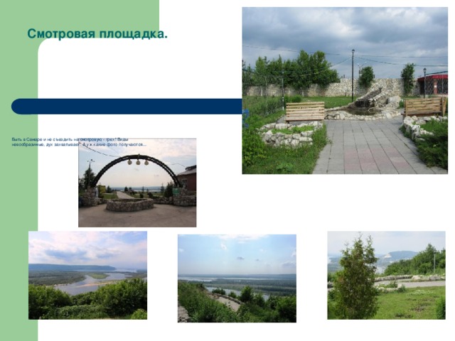 Экскурсия по самаре презентация