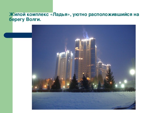 Экскурсия по самаре презентация