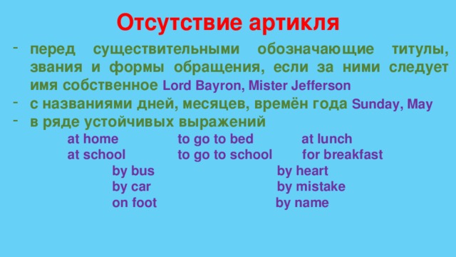 Артикли в английском презентация 4 класс