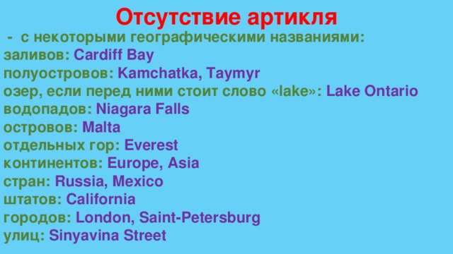 Артикль с географическими названиями в английском языке презентация 5 класс