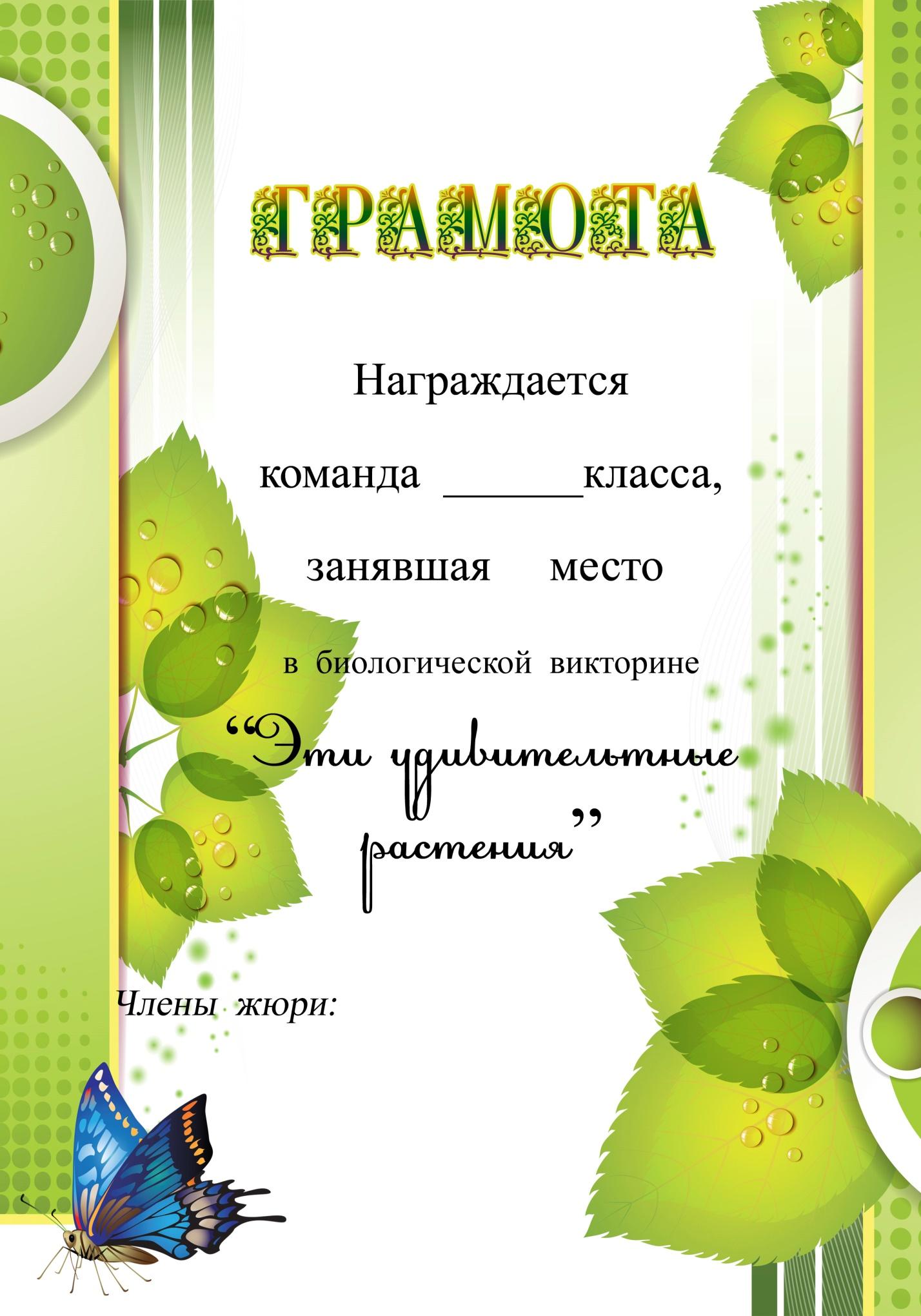 Образец диплома по экологии