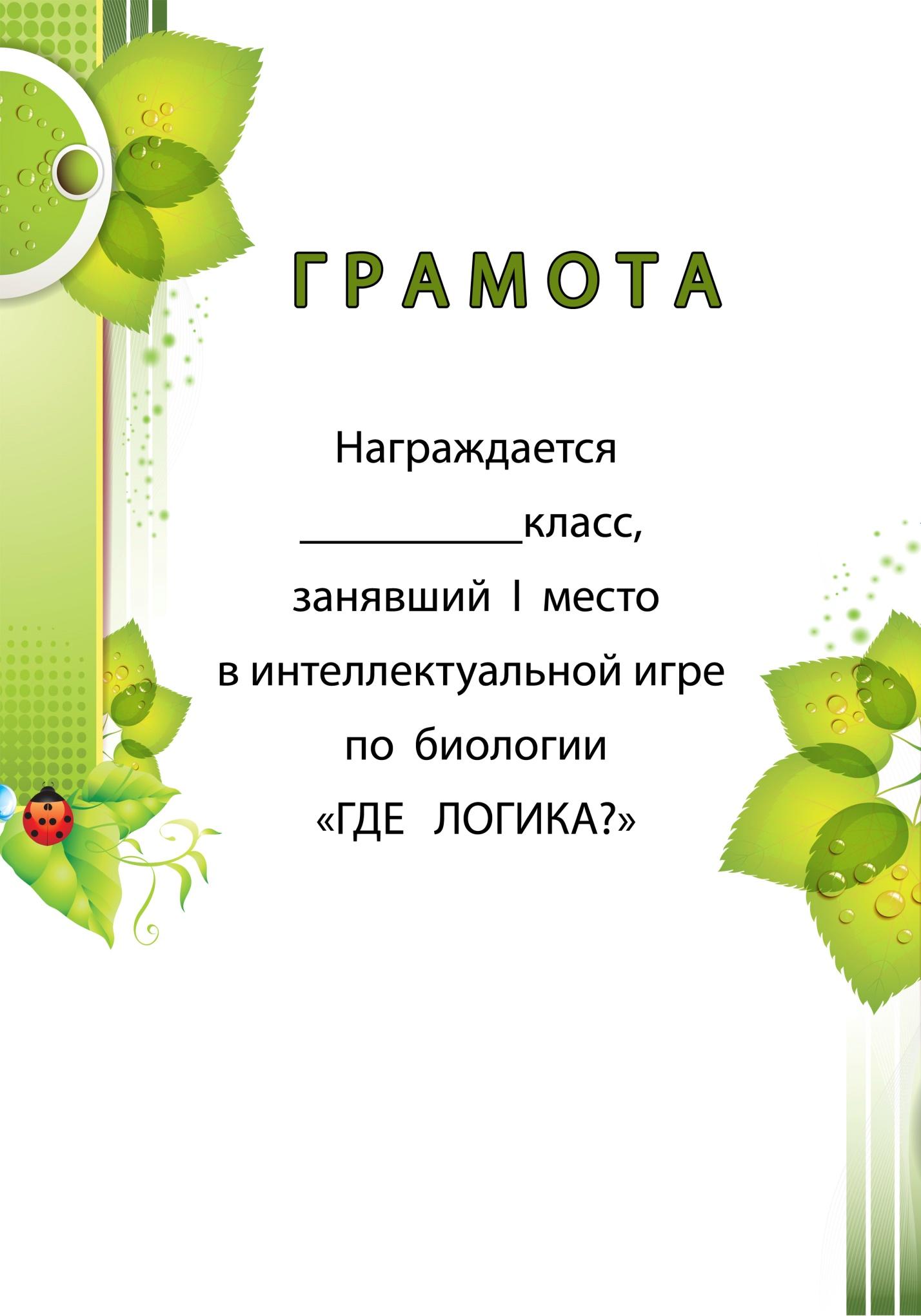 Грамота по географии шаблон образец на неделю географии