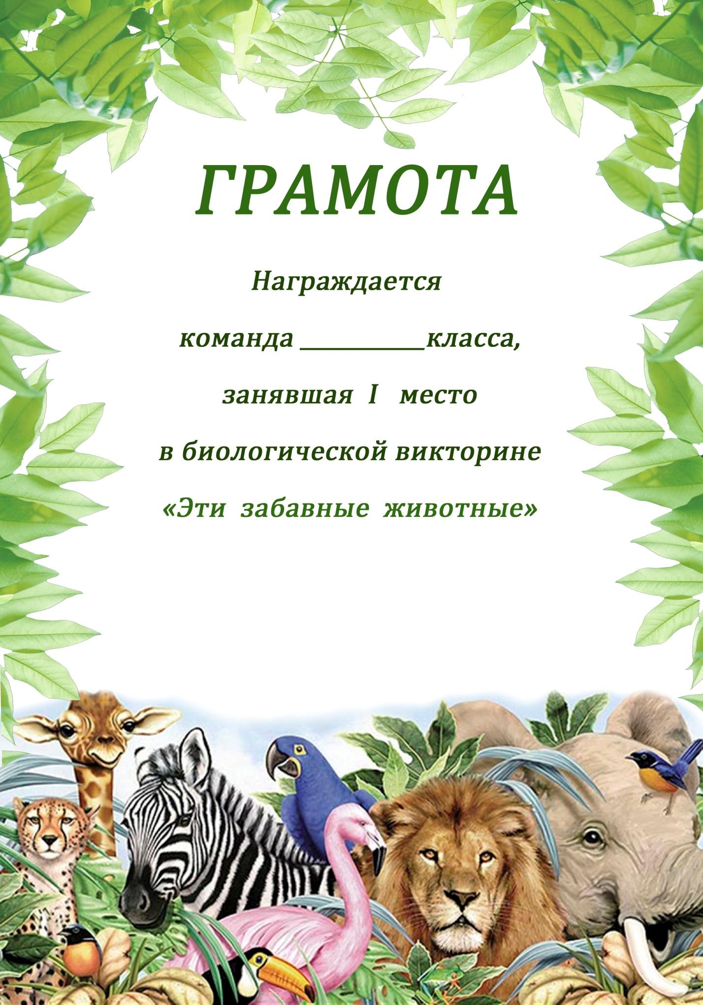 Образец диплома по экологии