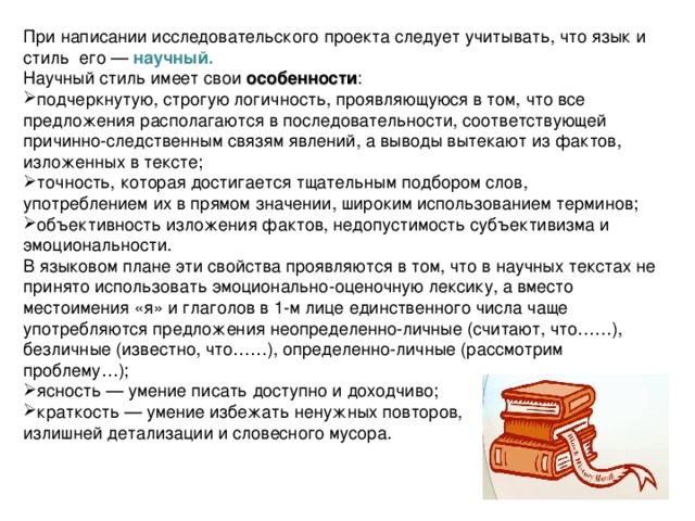 Требования к оформлению научно-исследовательской работы Занина Мария Валерьевна
