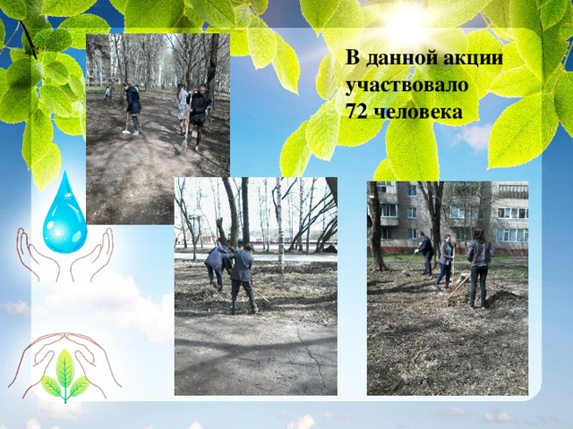 Эковесна лучшая семья презентация