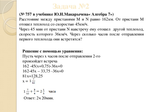 Расстояние между двумя пристанями равно 3 км на плане это расстояние равное 1 см
