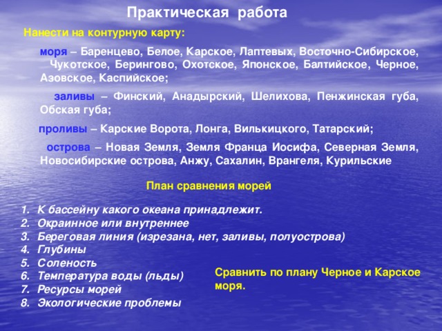  Богаче ресурсами моря Тихого океана. Это основной район лова лососевых: горбуша сайра кета  котики  ламинария крабы  Водоросль ламинария (морская капуста) используется для получения агар-агара, который применяется для изготовления пастилы, зефира, мармелада, конфет, тортов. Ламинарию используют и как корм скоту. 