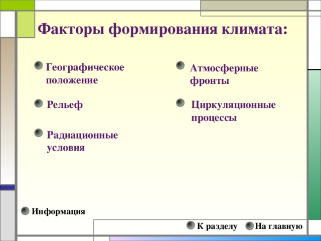 Презентация климатической компании