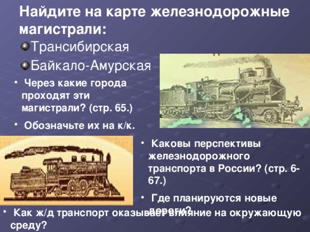 История развития жд транспорта презентация