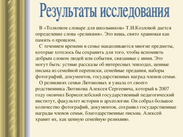 Как язык помогает сохранить память о прошлом презентация