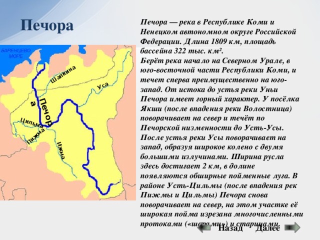 Карта реки печора