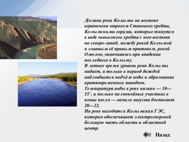 Где река колыма. Река Колыма презентация. Информация про реку Колыму. Гидрографические характеристики реки Колымы. Характеристика реки Колыма.