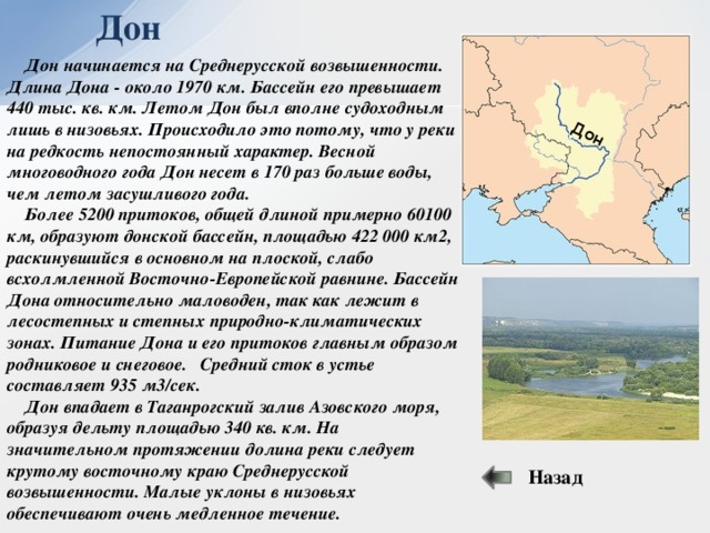 Низовья дона карта