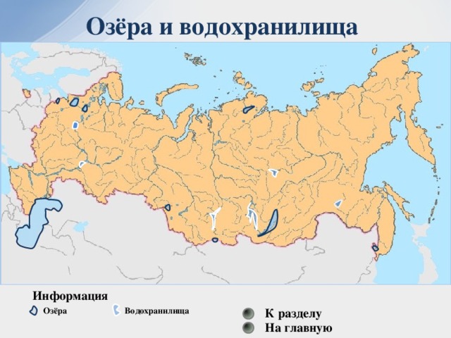 Водохранилища на карте. Водохранилища России на карте. Крупнейшие водохранилища России на карте. Водозранилища Росси на карте. Какрта водохранилищ Росси.