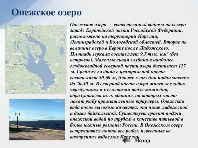 Описание ладожского озера по плану 6 класс