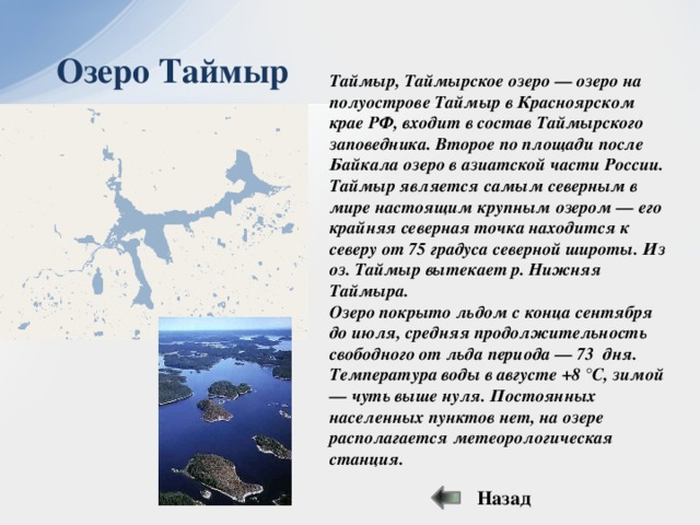 Описание озера таймыр по плану