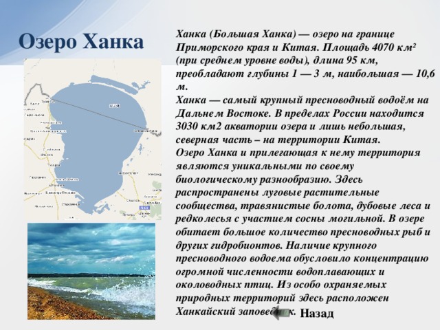 Озеро ханка презентация 8 класс